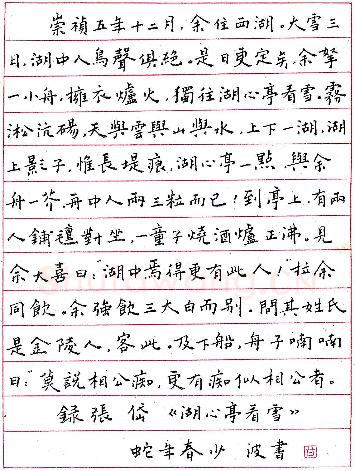 甘少波钢笔录张岱《湖心亭看雪》硬笔书法作品欣赏
