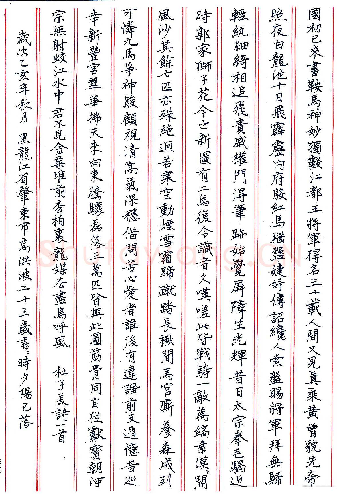 高洪波硬笔录杜子美诗一首 硬笔书法作品欣赏