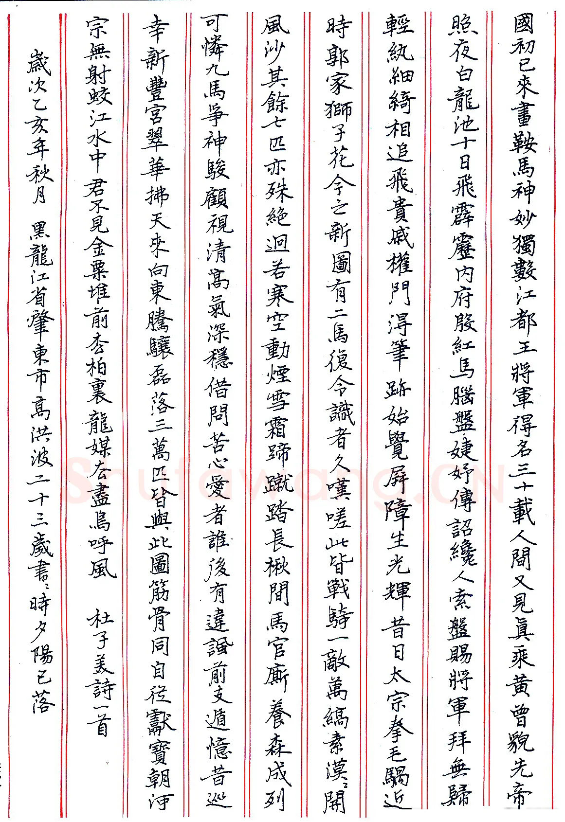 高洪波硬笔录杜子美诗一首 硬笔书法作品欣赏
