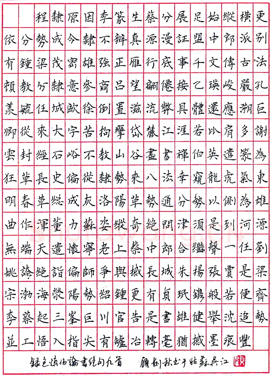 顾剑秋钢笔录包慎伯论书绝句九首 硬笔书法作品欣赏