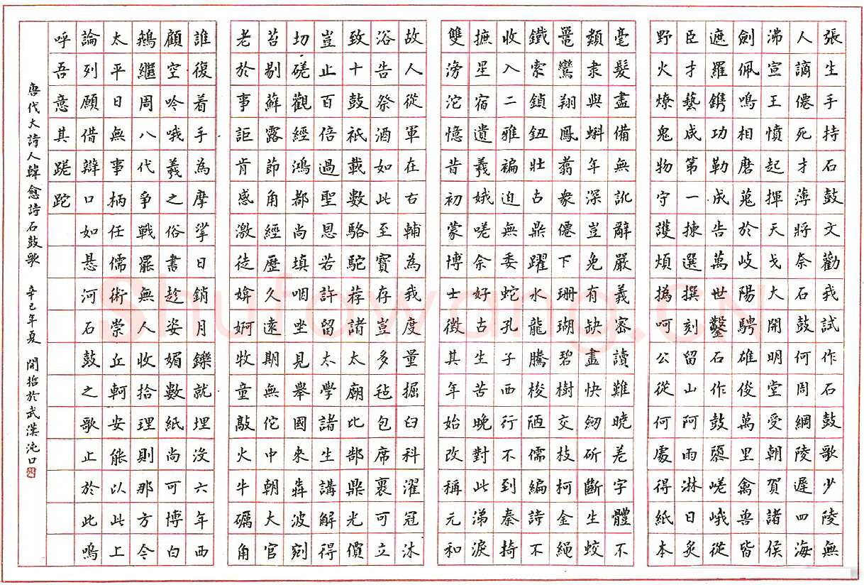 龚开哲硬笔录唐韩愈诗 硬笔书法作品欣赏
