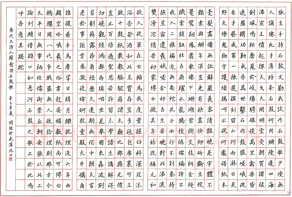 龚开哲硬笔录唐韩愈诗 硬笔书法作品欣赏