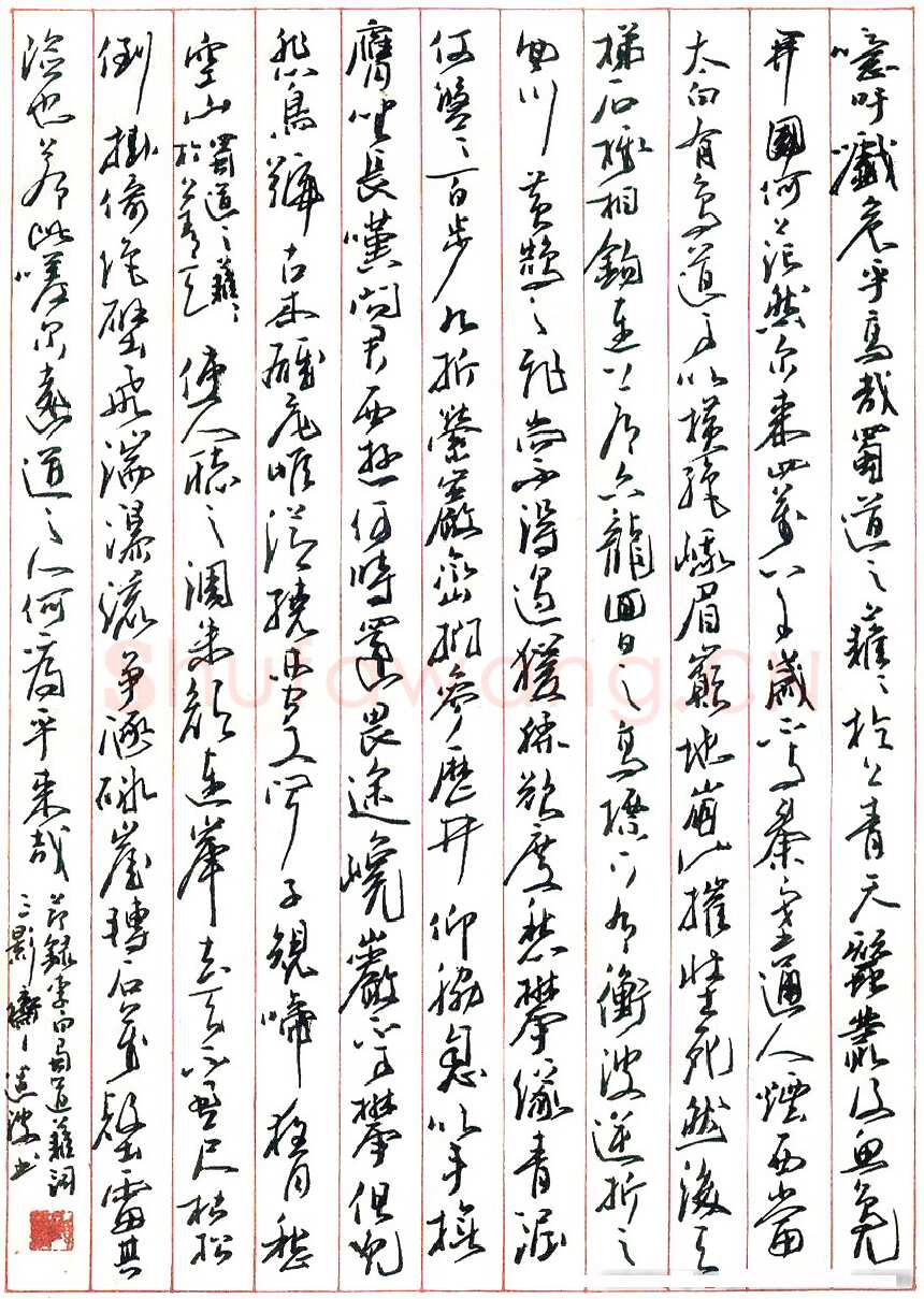顾适波硬笔节录李白蜀道难词 硬笔书法作品欣赏