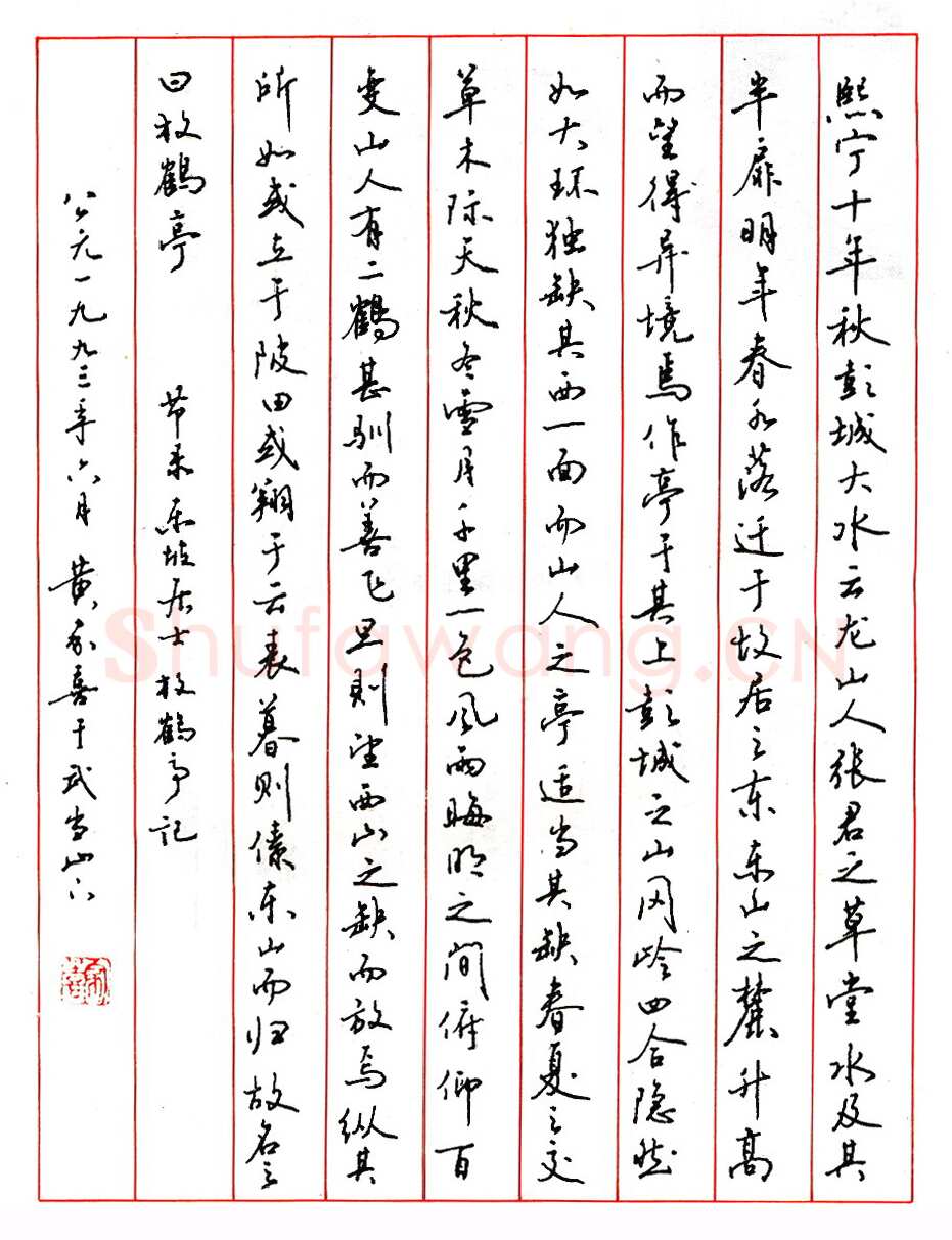 黄家喜硬笔楷书李清照词二首 硬笔书法作品欣赏