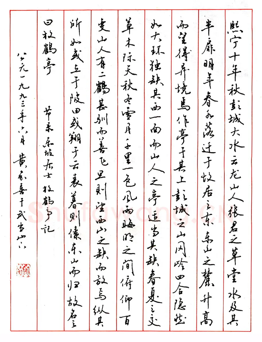 黄家喜硬笔楷书李清照词二首 硬笔书法作品欣赏