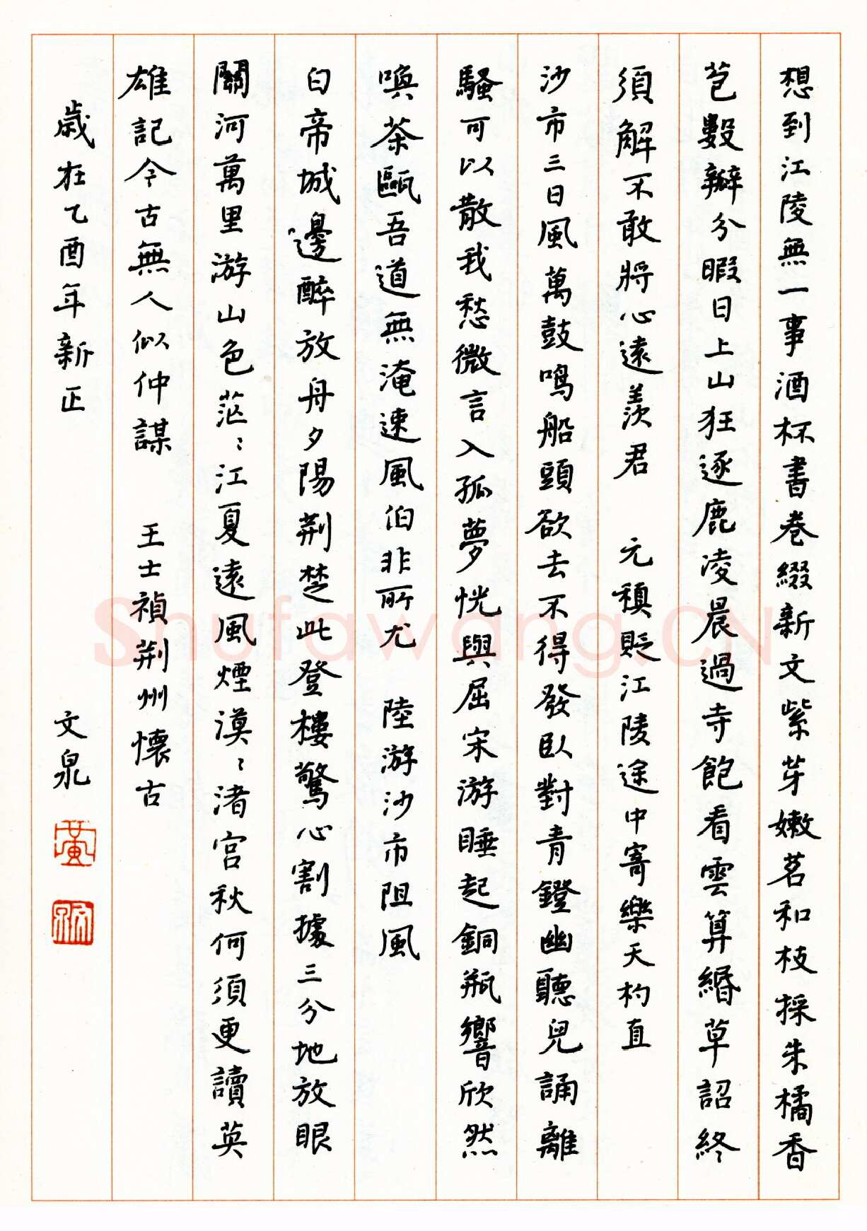 黄文泉硬笔楷书王士祯荆州怀古 硬笔书法作品欣赏
