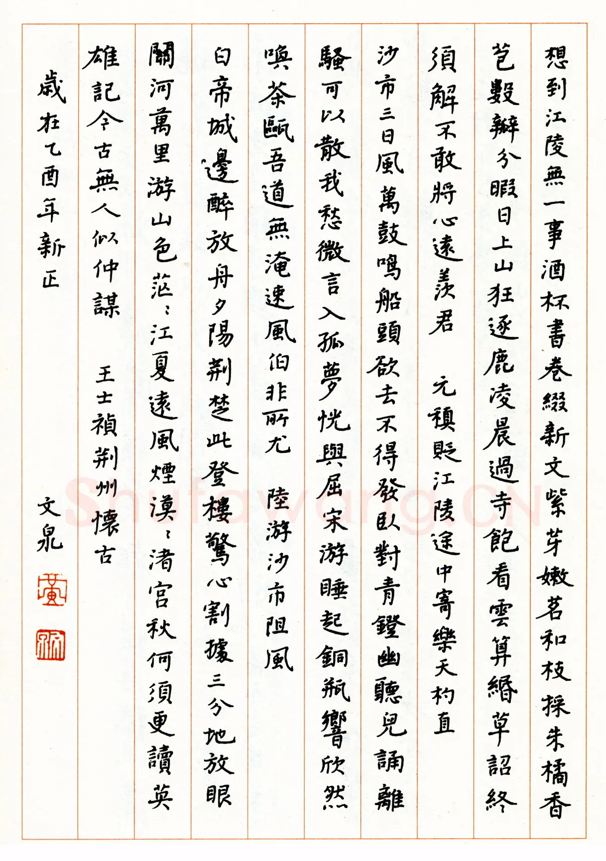 黄文泉硬笔楷书王士祯荆州怀古 硬笔书法作品欣赏