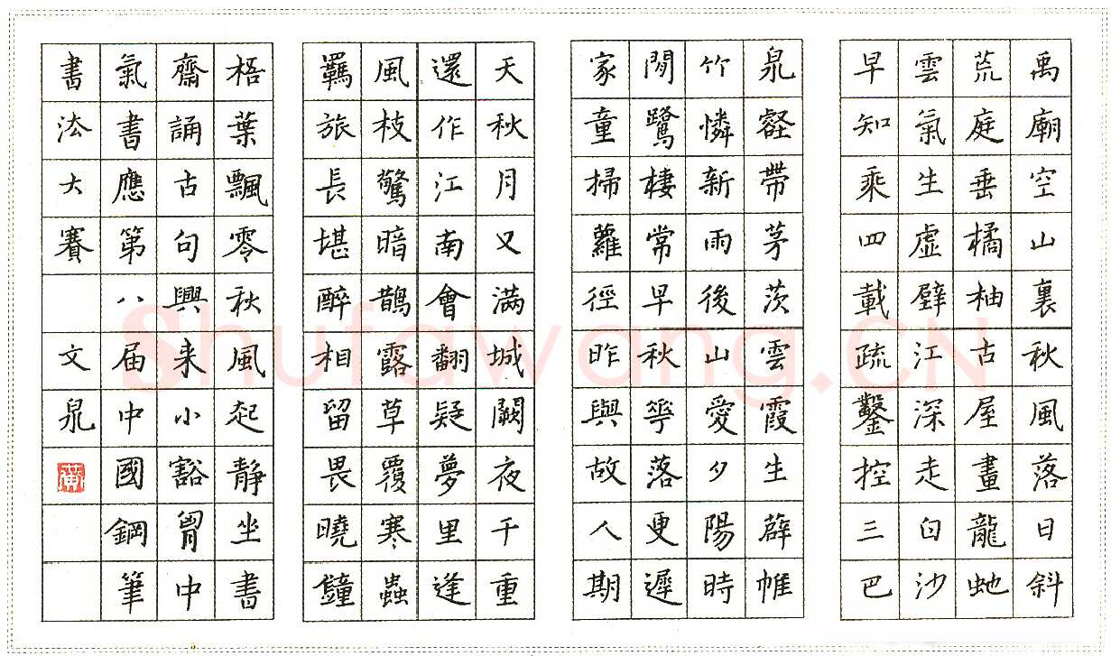 黄文泉硬笔楷书王士祯荆州怀古 硬笔书法作品欣赏