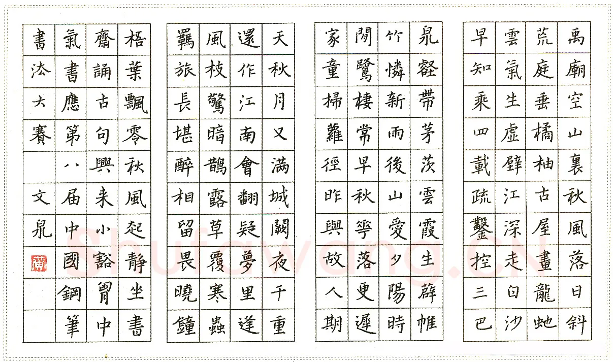 黄文泉硬笔楷书王士祯荆州怀古 硬笔书法作品欣赏