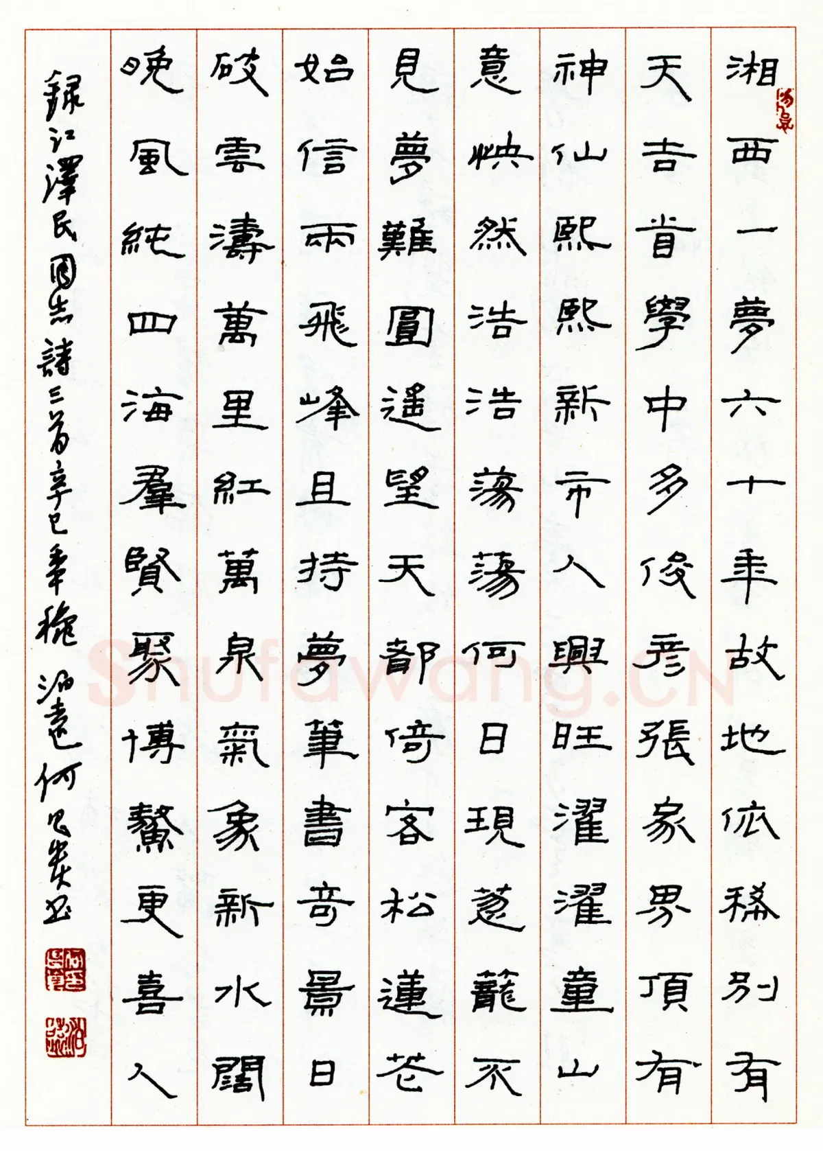 何昌贵硬笔隶书江泽民诗三首 硬笔书法作品欣赏