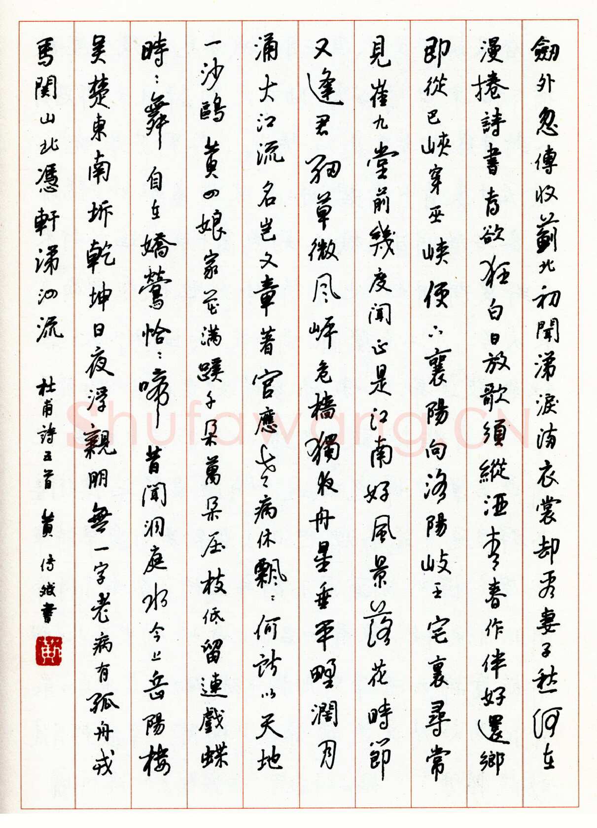 黄传斌硬笔行书杜甫诗五首 硬笔书法作品欣赏