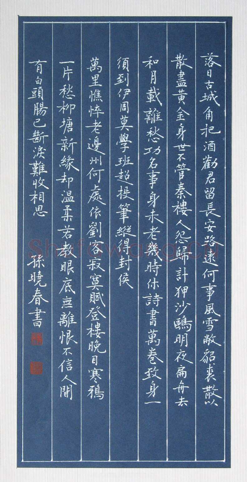 孙晓春硬笔楷书落日古城角,孙晓春硬笔书法作品
