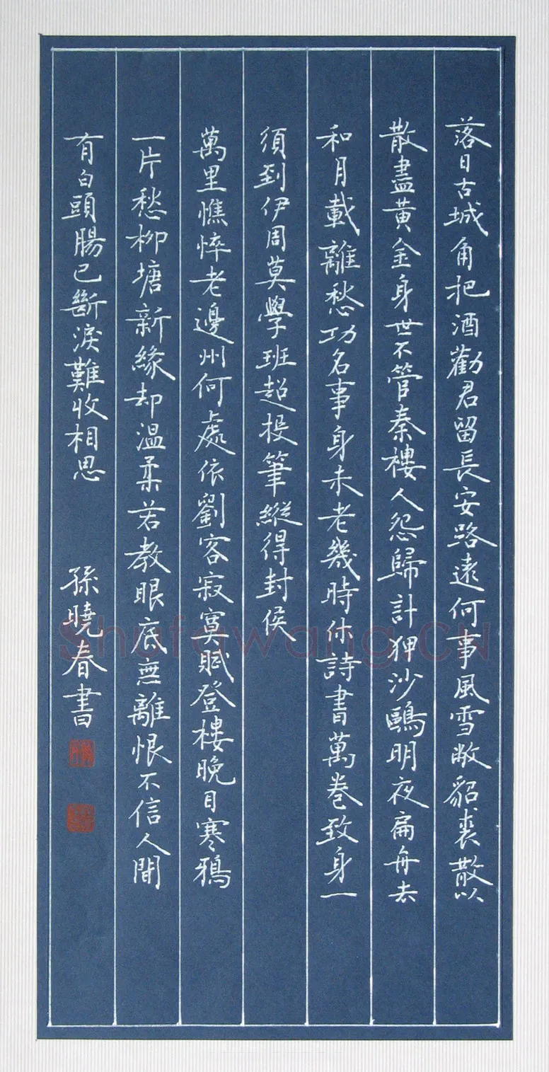 孙晓春硬笔楷书落日古城角,孙晓春硬笔书法作品