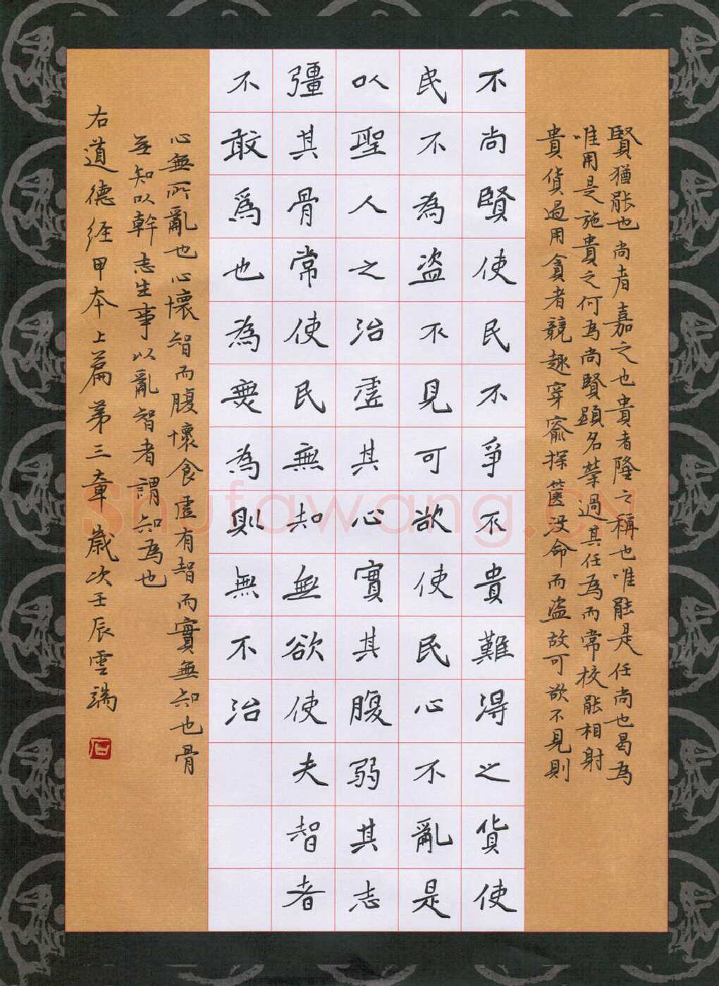 石云端硬笔楷书道德经甲本上篇第三章,石云端硬笔书法作品