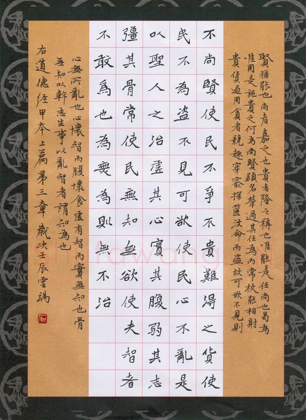 石云端硬笔楷书道德经甲本上篇第三章,石云端硬笔书法作品