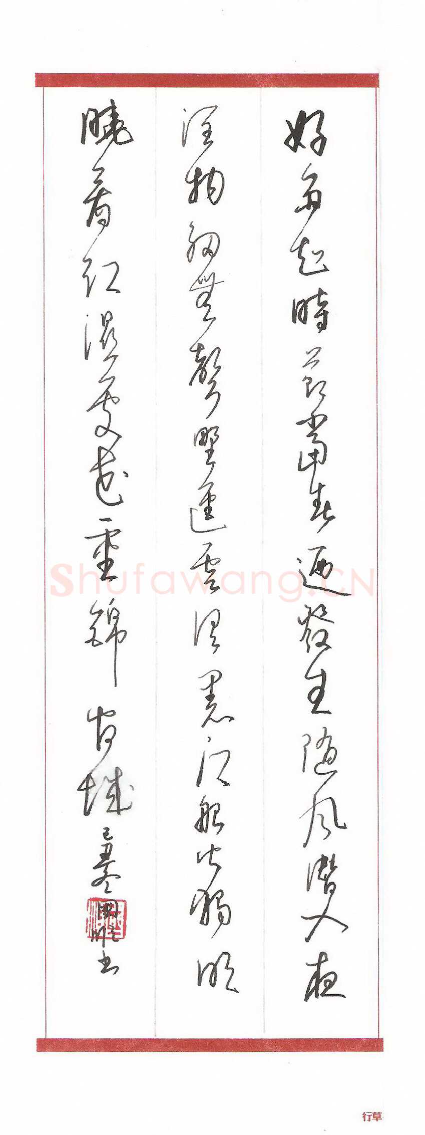 熊国顺硬笔行草杜甫诗,熊国顺硬笔书法作品