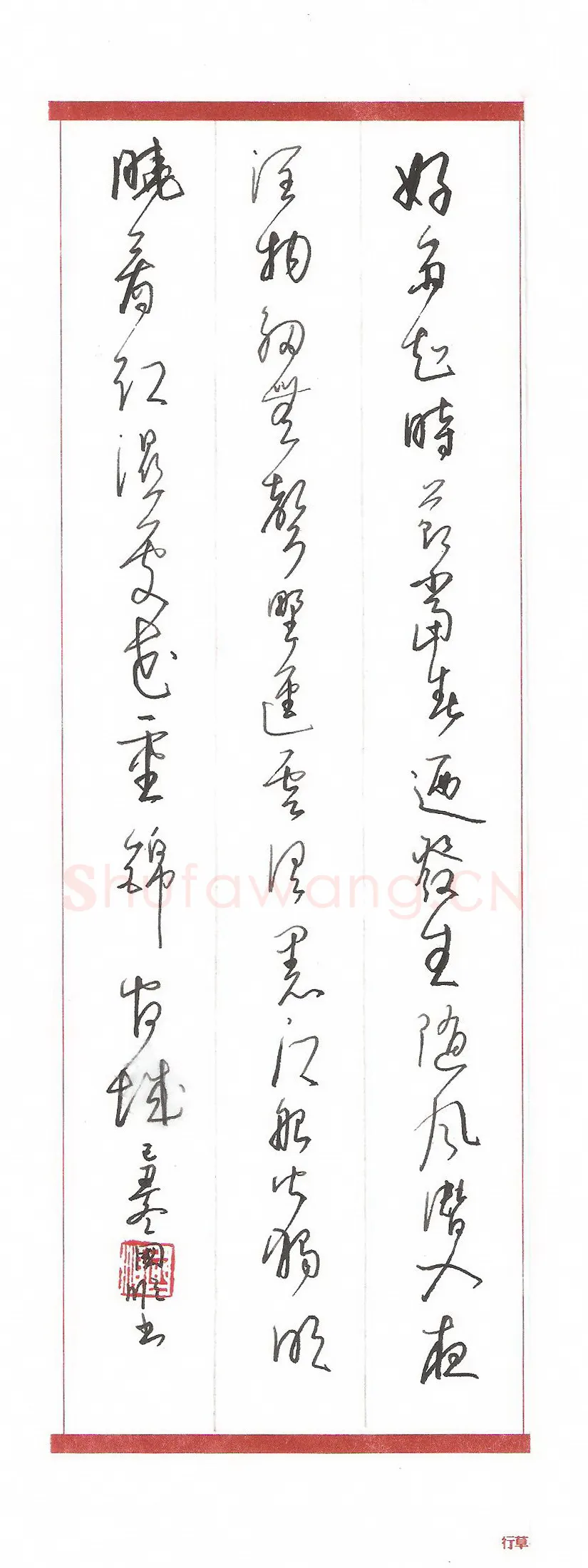 熊国顺硬笔行草杜甫诗,熊国顺硬笔书法作品