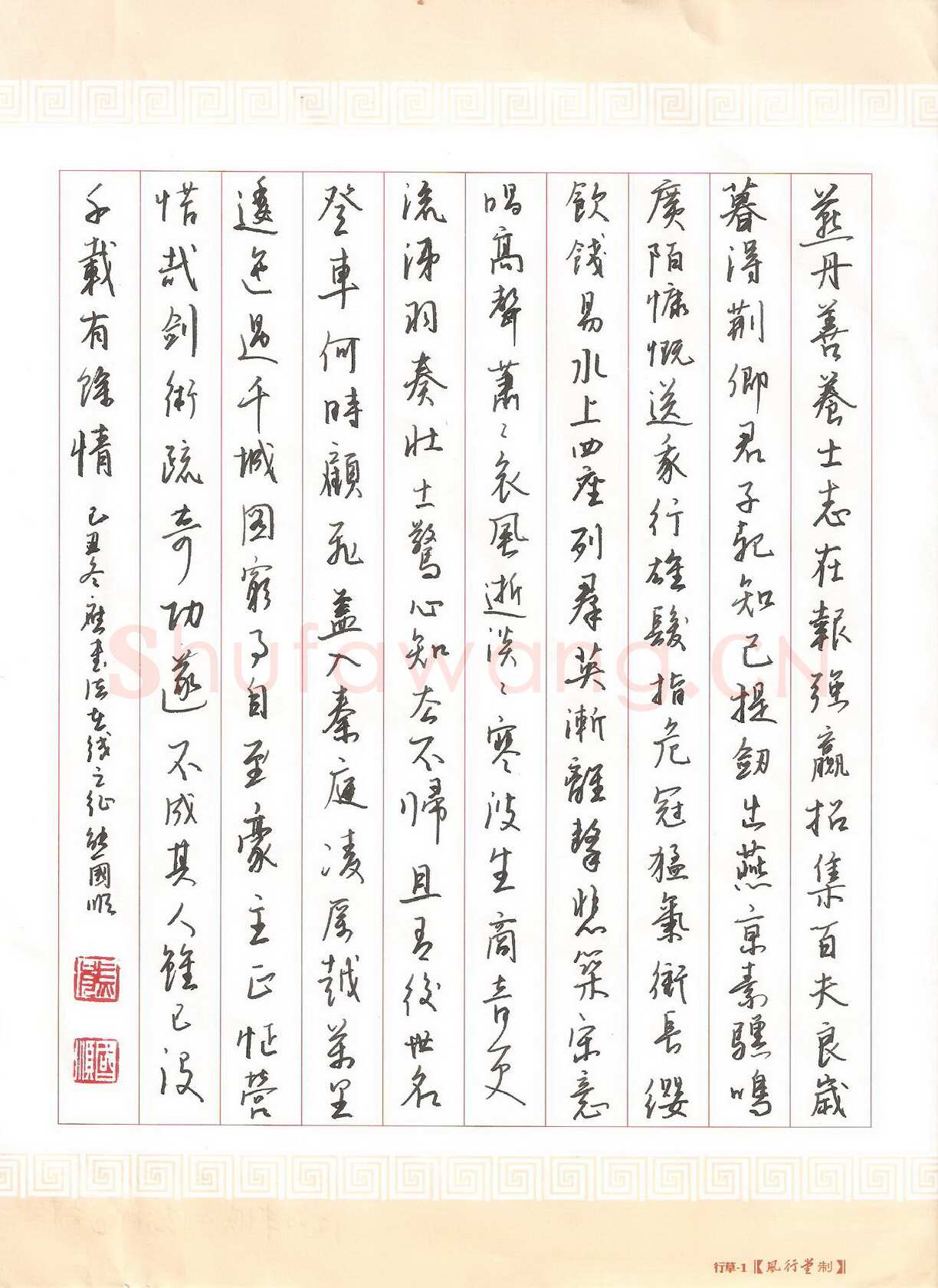 熊国顺硬笔行书陶渊明诗咏荆轲,熊国顺硬笔书法作品