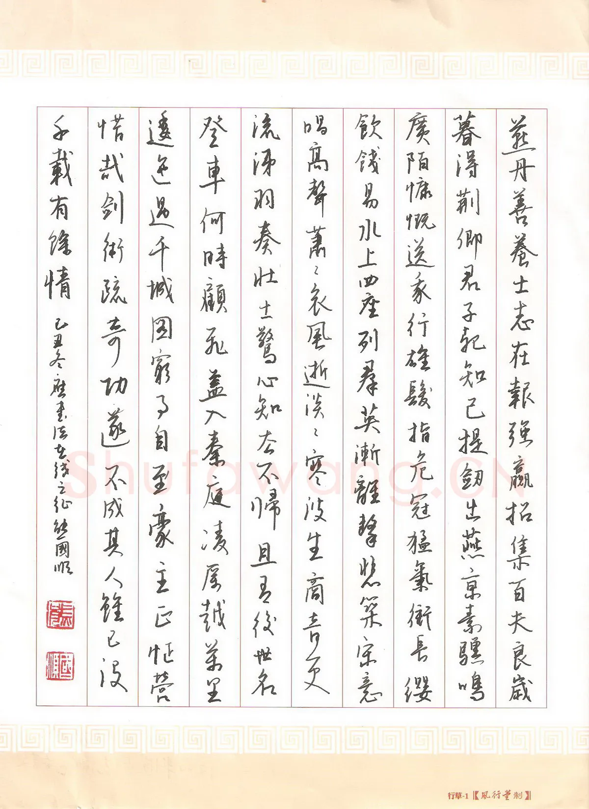 熊国顺硬笔行书陶渊明诗咏荆轲,熊国顺硬笔书法作品