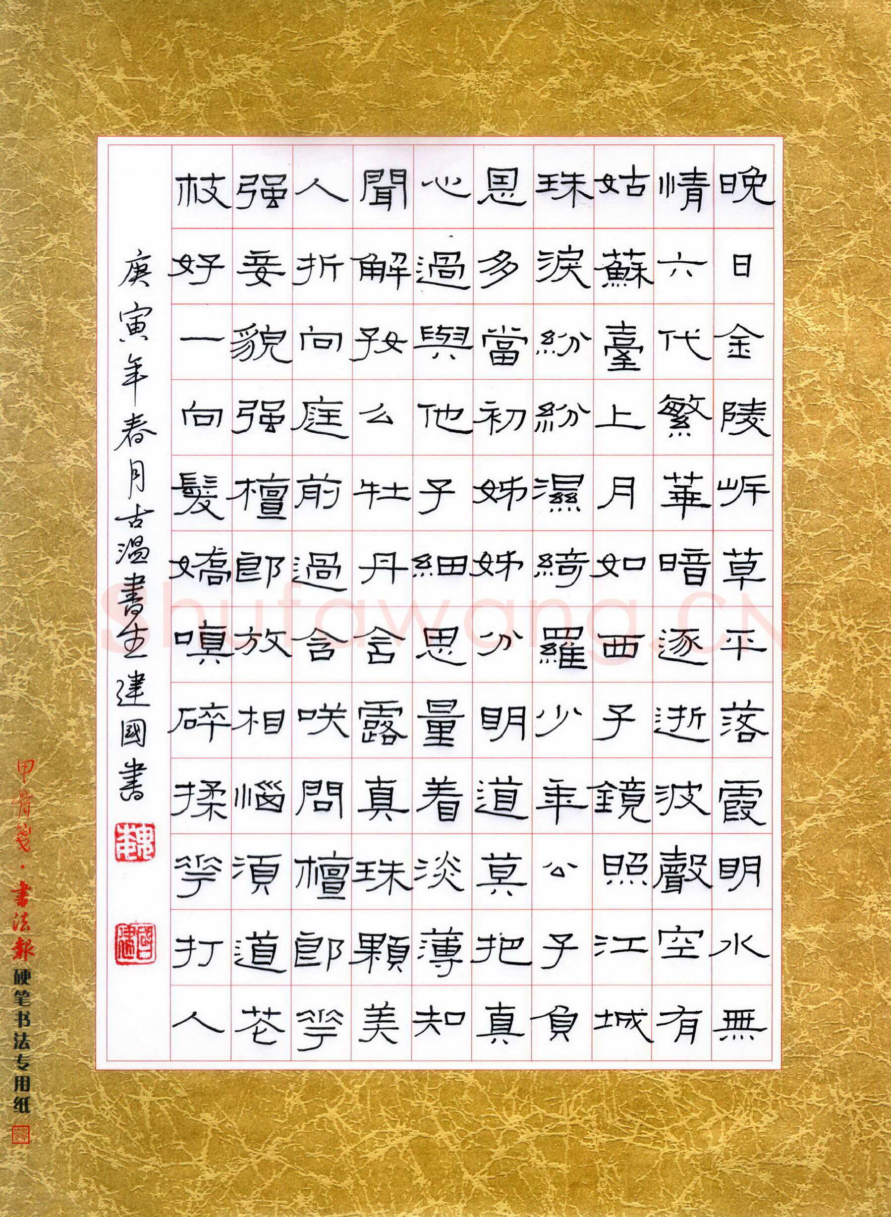 魏建国硬笔隶书宋词,魏建国硬笔书法作品