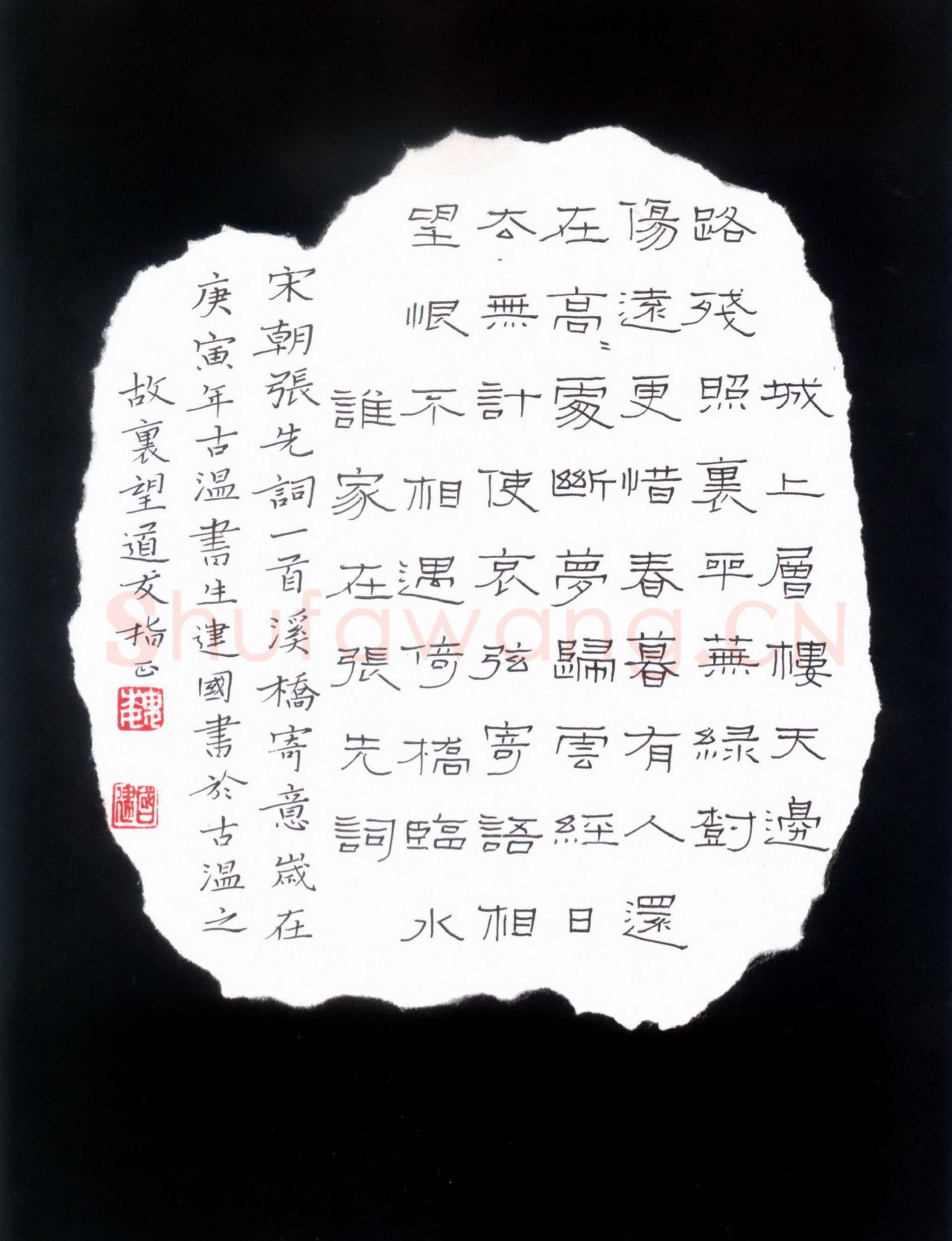 魏建国硬笔隶书张先词一首,魏建国硬笔书法作品