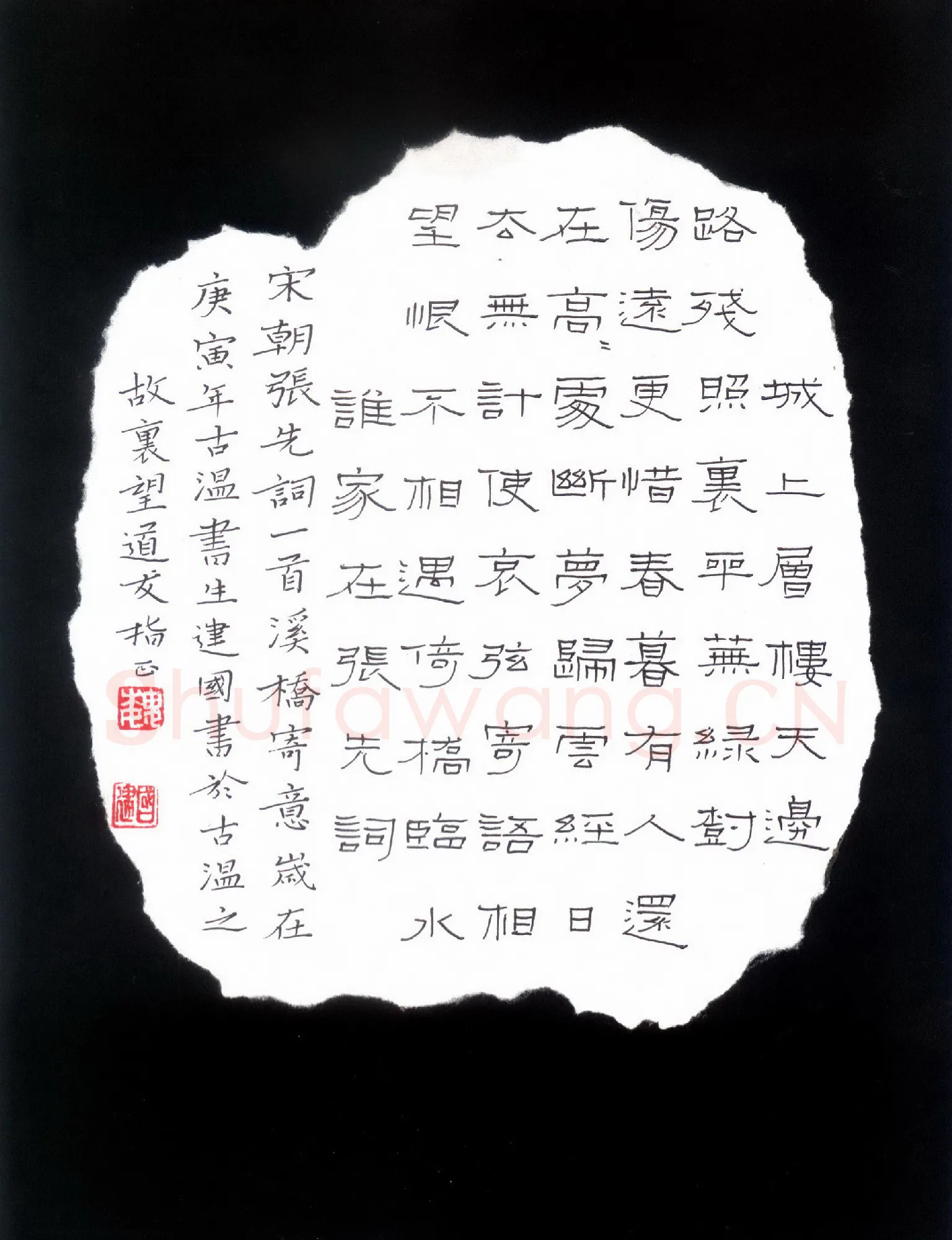 魏建国硬笔隶书张先词一首,魏建国硬笔书法作品