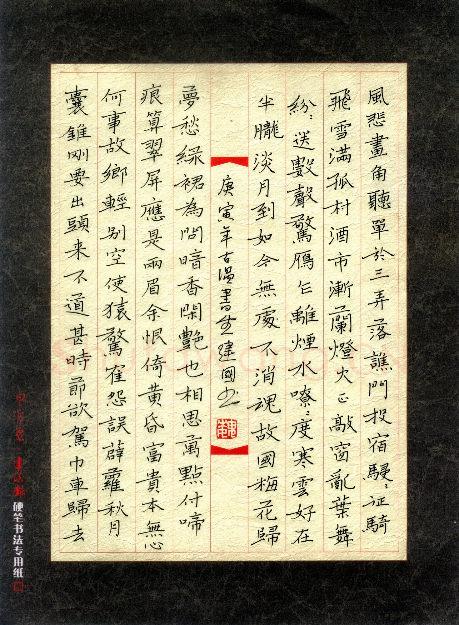 魏建国硬笔楷书宋词,魏建国硬笔书法作品