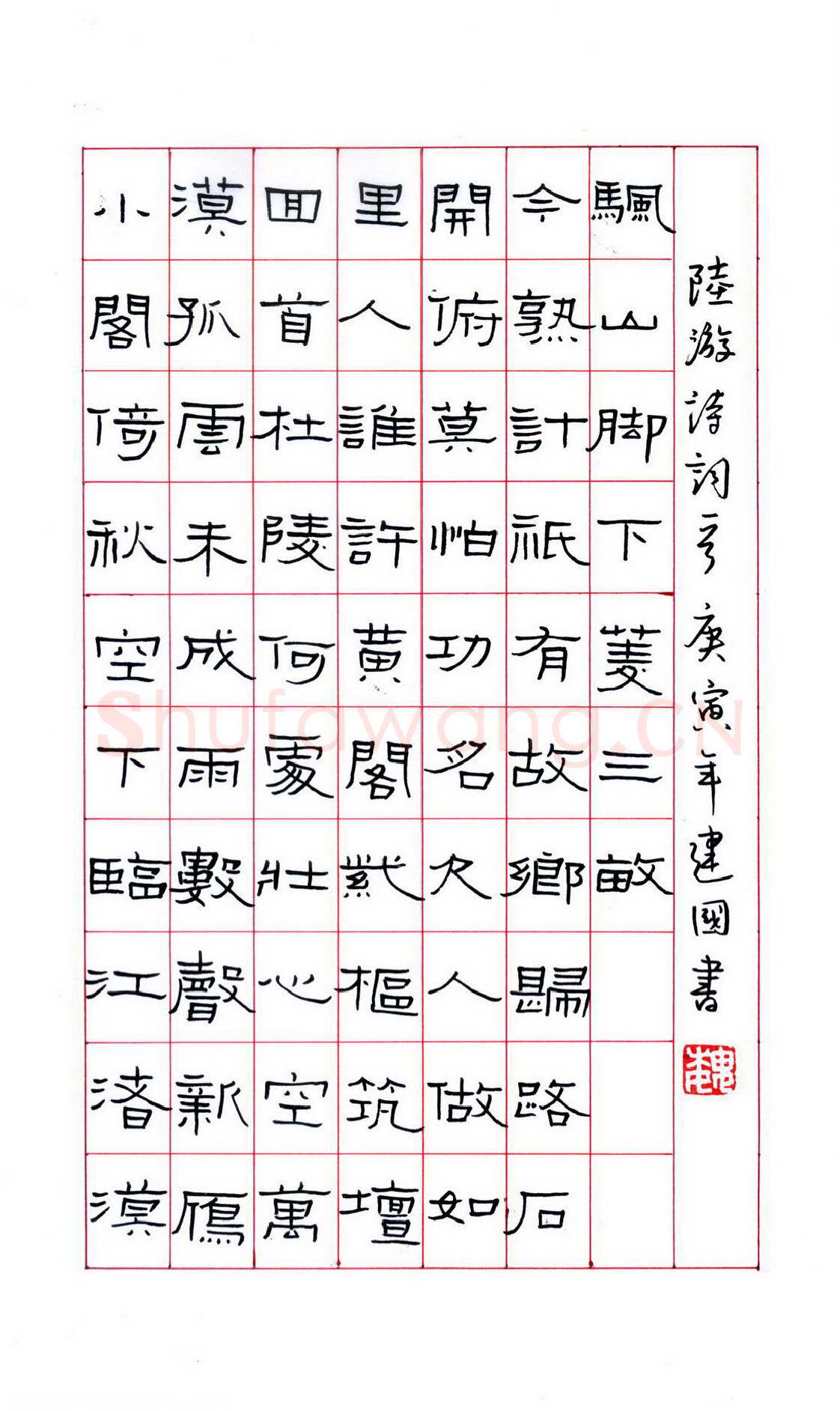 魏建国硬笔隶书陆游诗词,魏建国硬笔书法作品