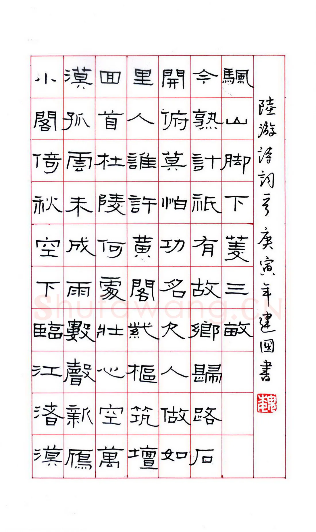 魏建国硬笔隶书陆游诗词,魏建国硬笔书法作品
