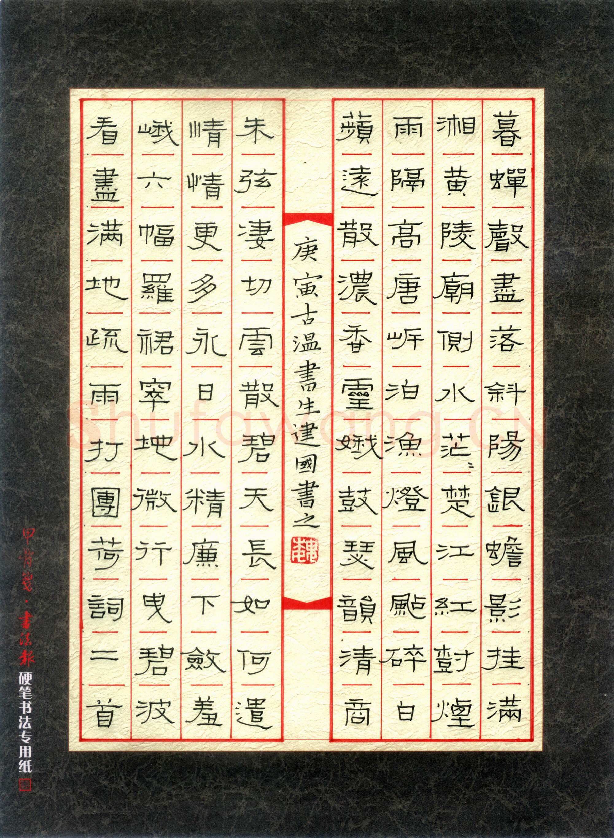 魏建国硬笔隶书词二首,魏建国硬笔书法作品