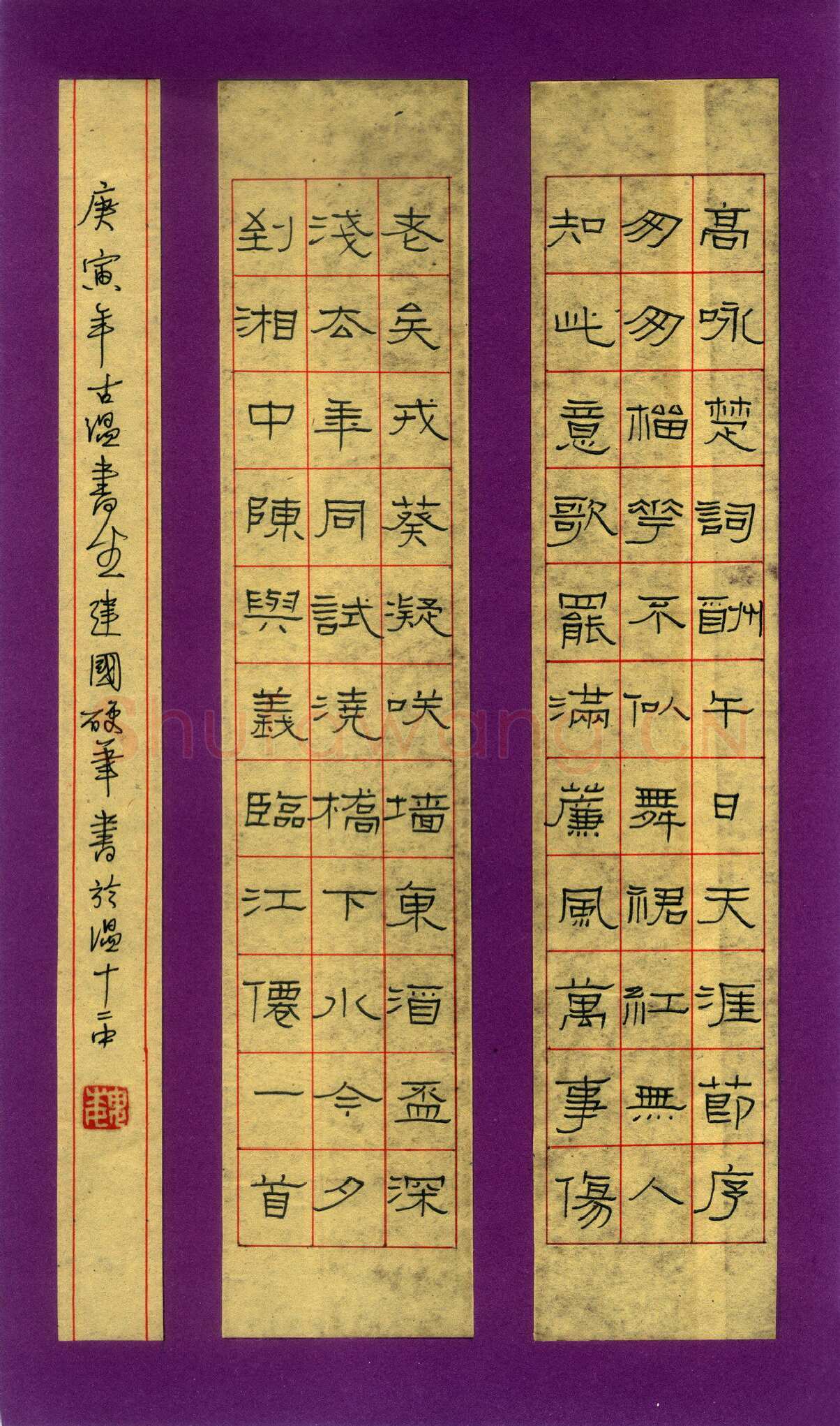 魏建国硬笔隶书陈与义词临江仙一首,魏建国硬笔书法作品