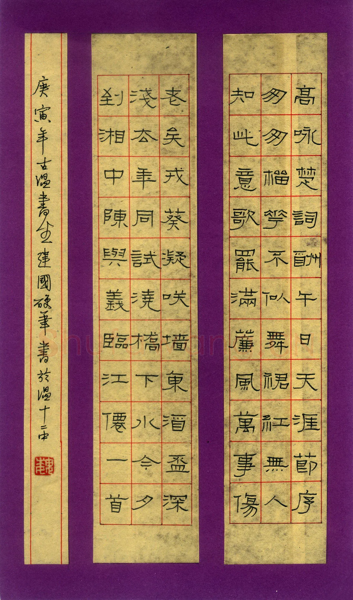 魏建国硬笔隶书陈与义词临江仙一首,魏建国硬笔书法作品