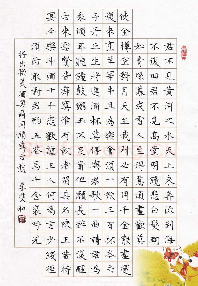 李双和硬笔楷书李白诗将进酒,李双和硬笔书法作品