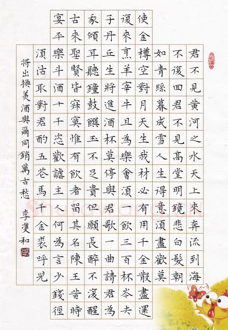 李双和硬笔楷书李白诗将进酒,李双和硬笔书法作品