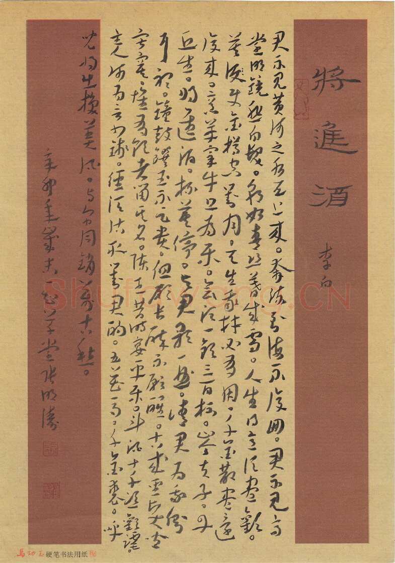 张明涛硬笔章草李白诗将进酒,张明涛硬笔书法作品