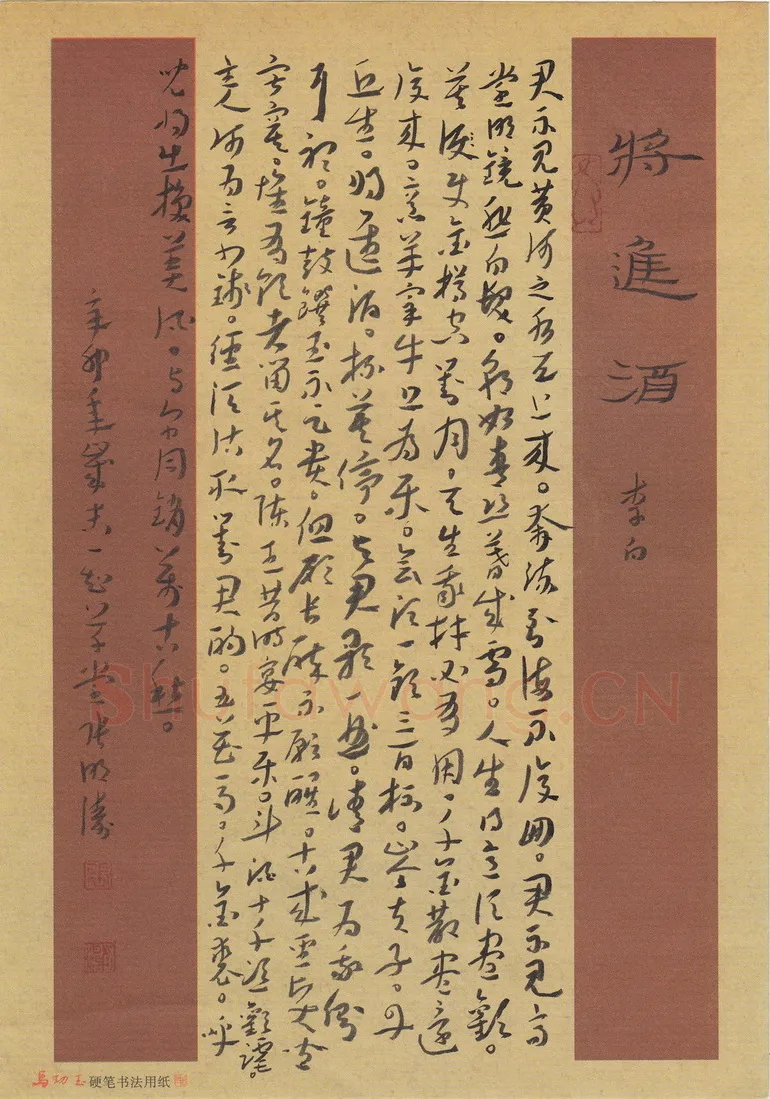 张明涛硬笔章草李白诗将进酒,张明涛硬笔书法作品