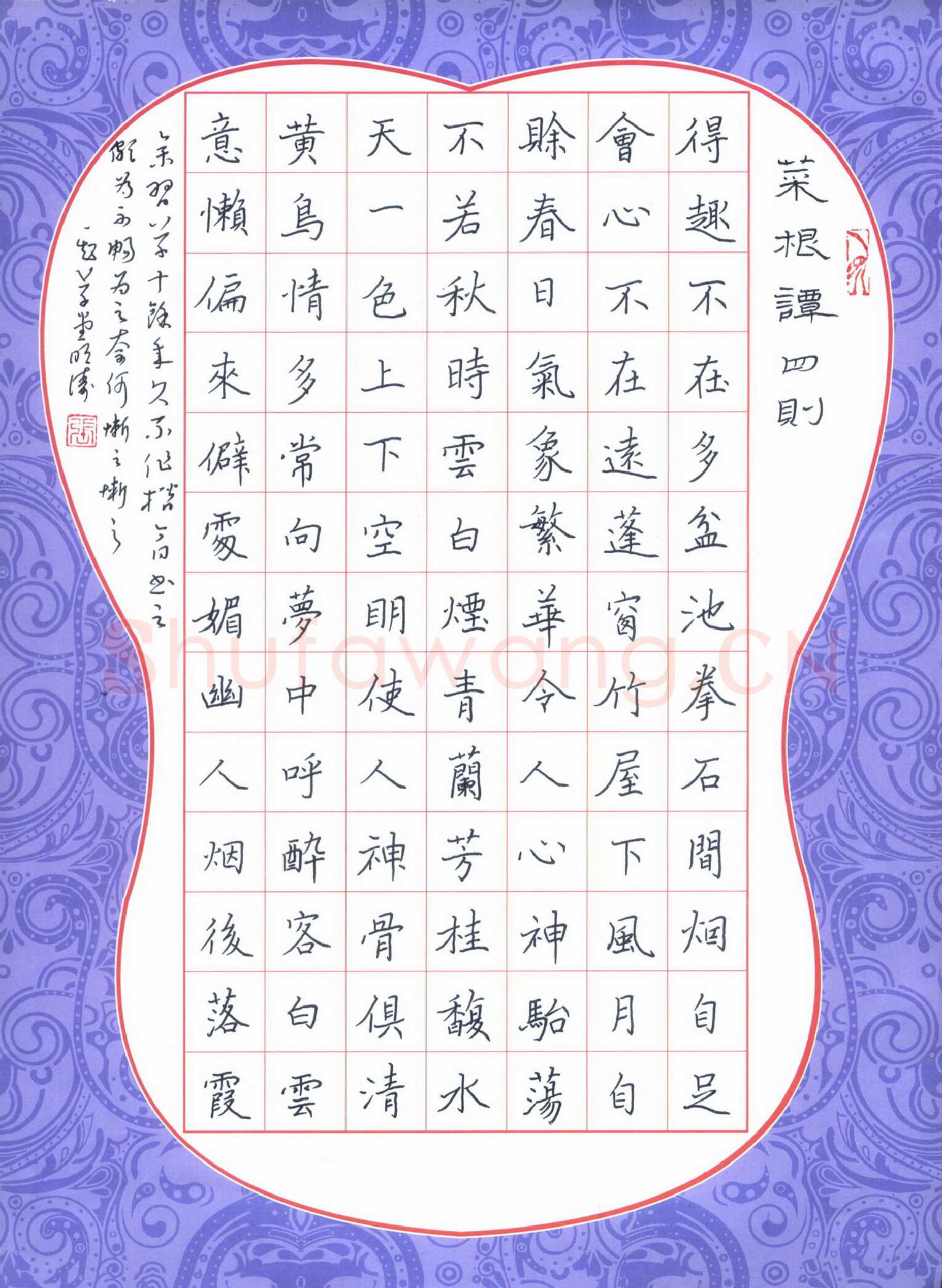 张明涛硬笔楷书菜根谭四则,张明涛硬笔书法作品