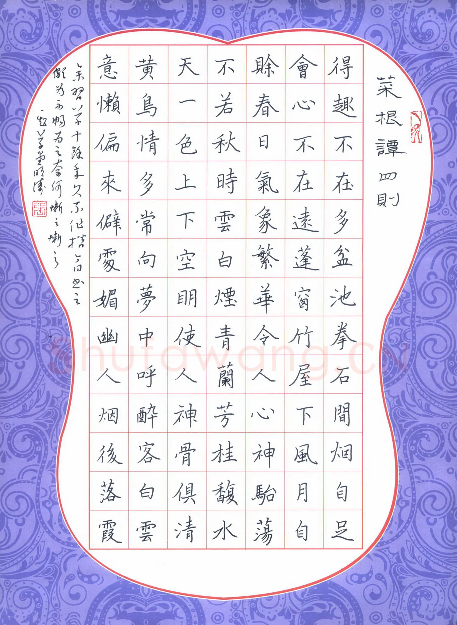 张明涛硬笔楷书菜根谭四则,张明涛硬笔书法作品