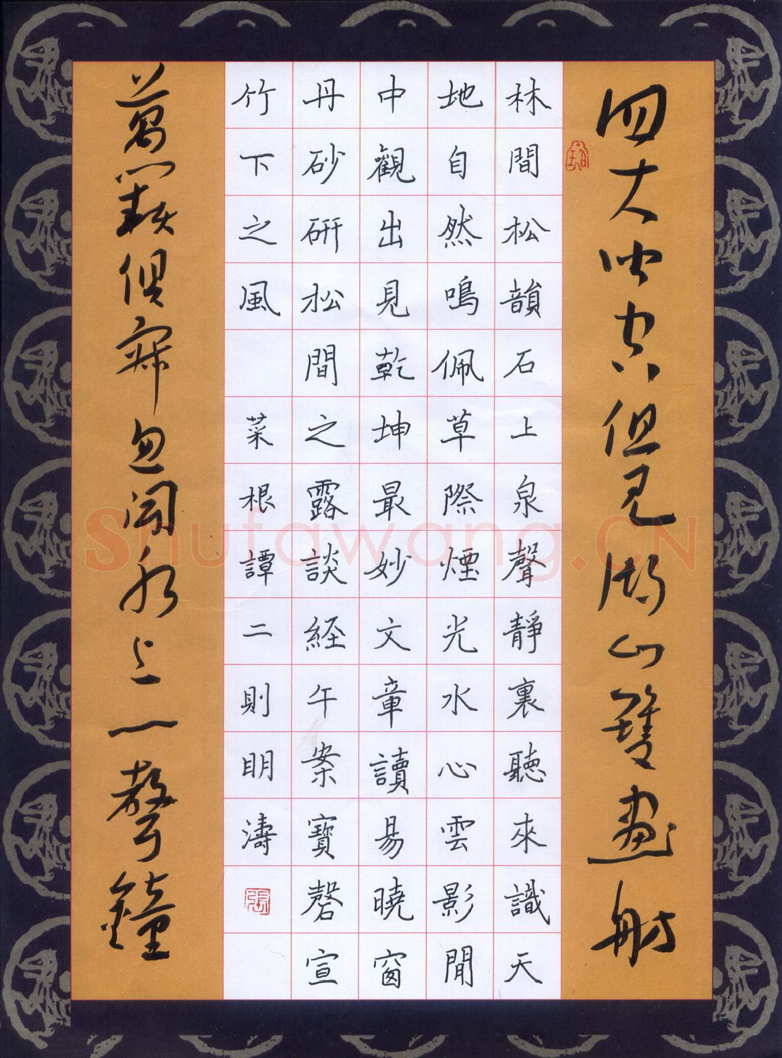 张明涛硬笔楷书菜根谭二则,张明涛硬笔书法作品