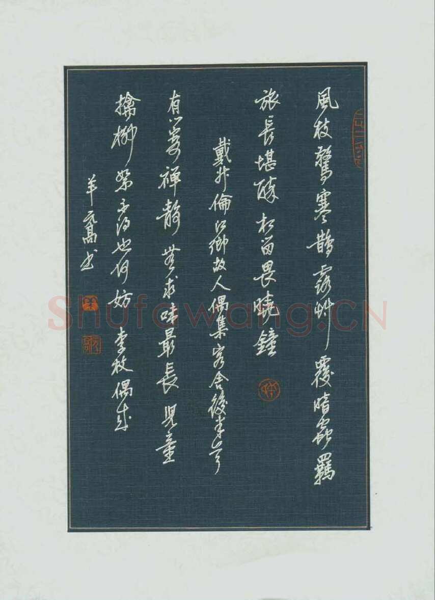 羊元高硬笔行书戴叔伦李枚诗,羊元高硬笔书法作品