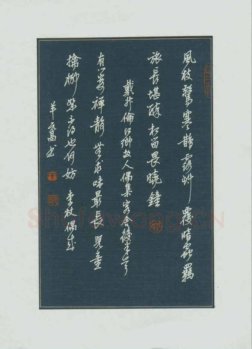 羊元高硬笔行书戴叔伦李枚诗,羊元高硬笔书法作品