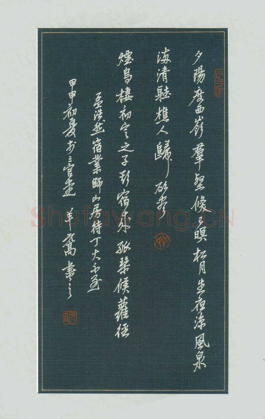 羊元高硬笔行书孟浩然诗,羊元高硬笔书法作品