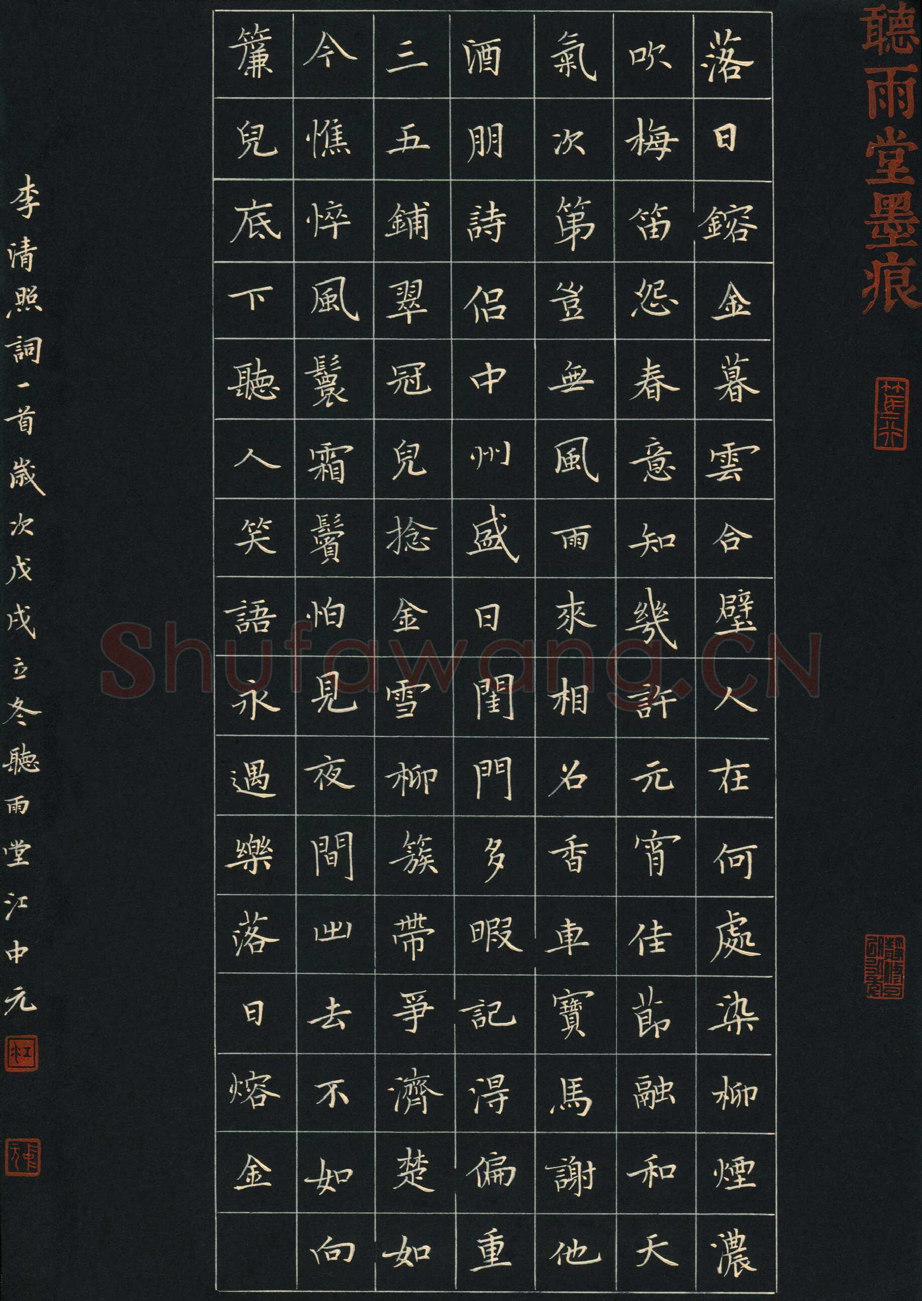 江中元硬笔楷书李清照词永遇乐一首,江中元硬笔书法作品