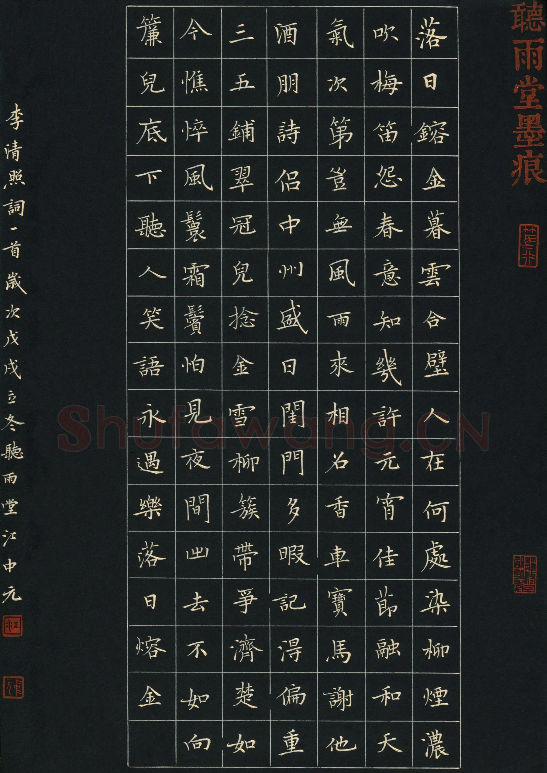 江中元硬笔楷书李清照词永遇乐一首,江中元硬笔书法作品