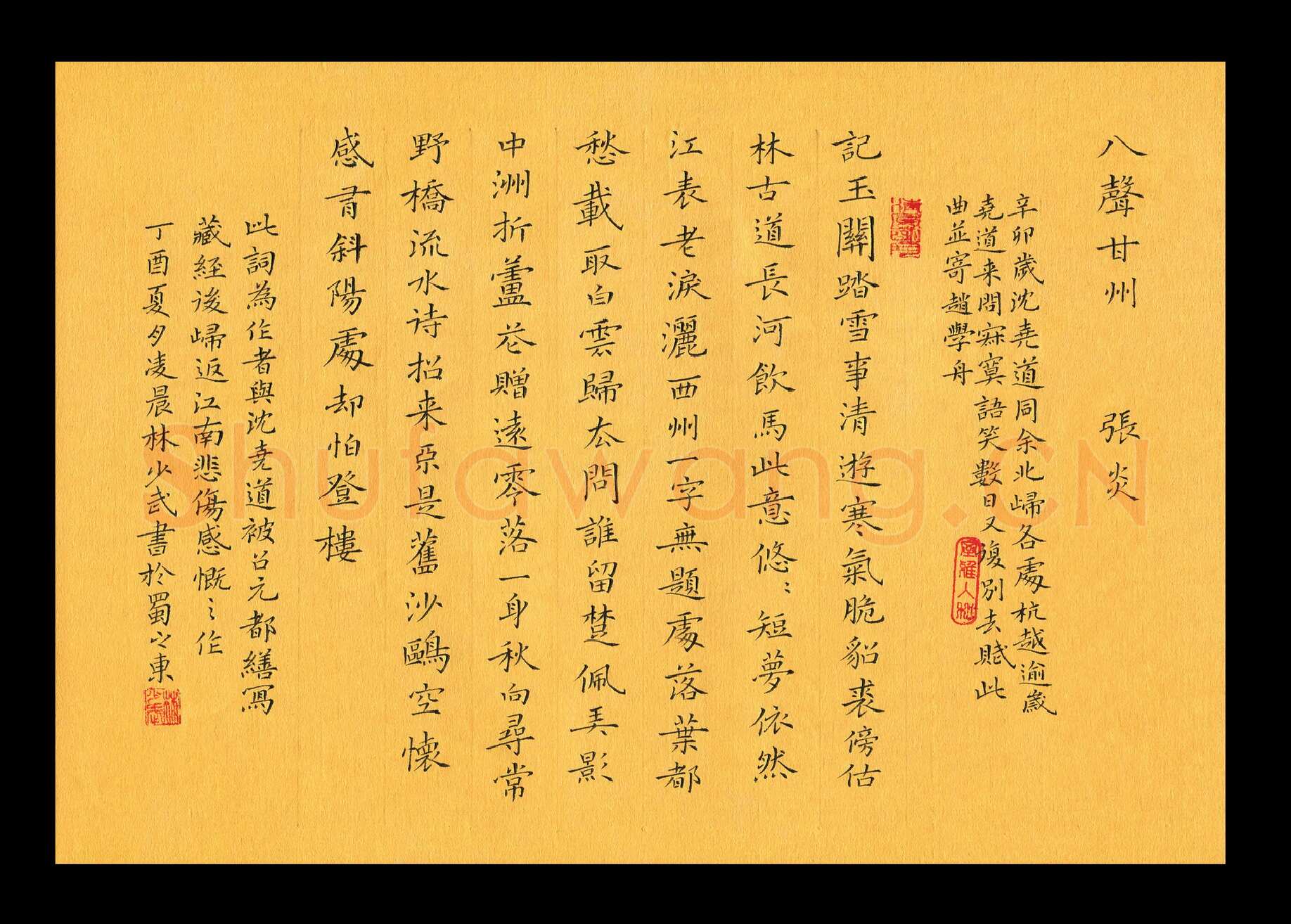林少武硬笔楷书张炎词八声甘州,林少武硬笔书法作品