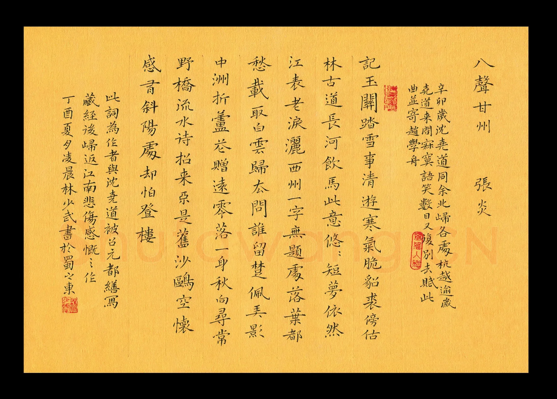 林少武硬笔楷书张炎词八声甘州,林少武硬笔书法作品