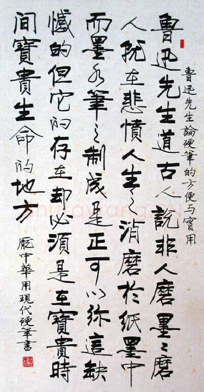 庞中华硬笔行书鲁迅论硬笔的方便与实用,庞中华硬笔书法作品