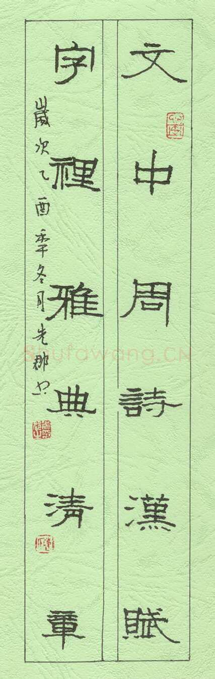 陈先郡硬笔隶书六言联,硬笔书法作品