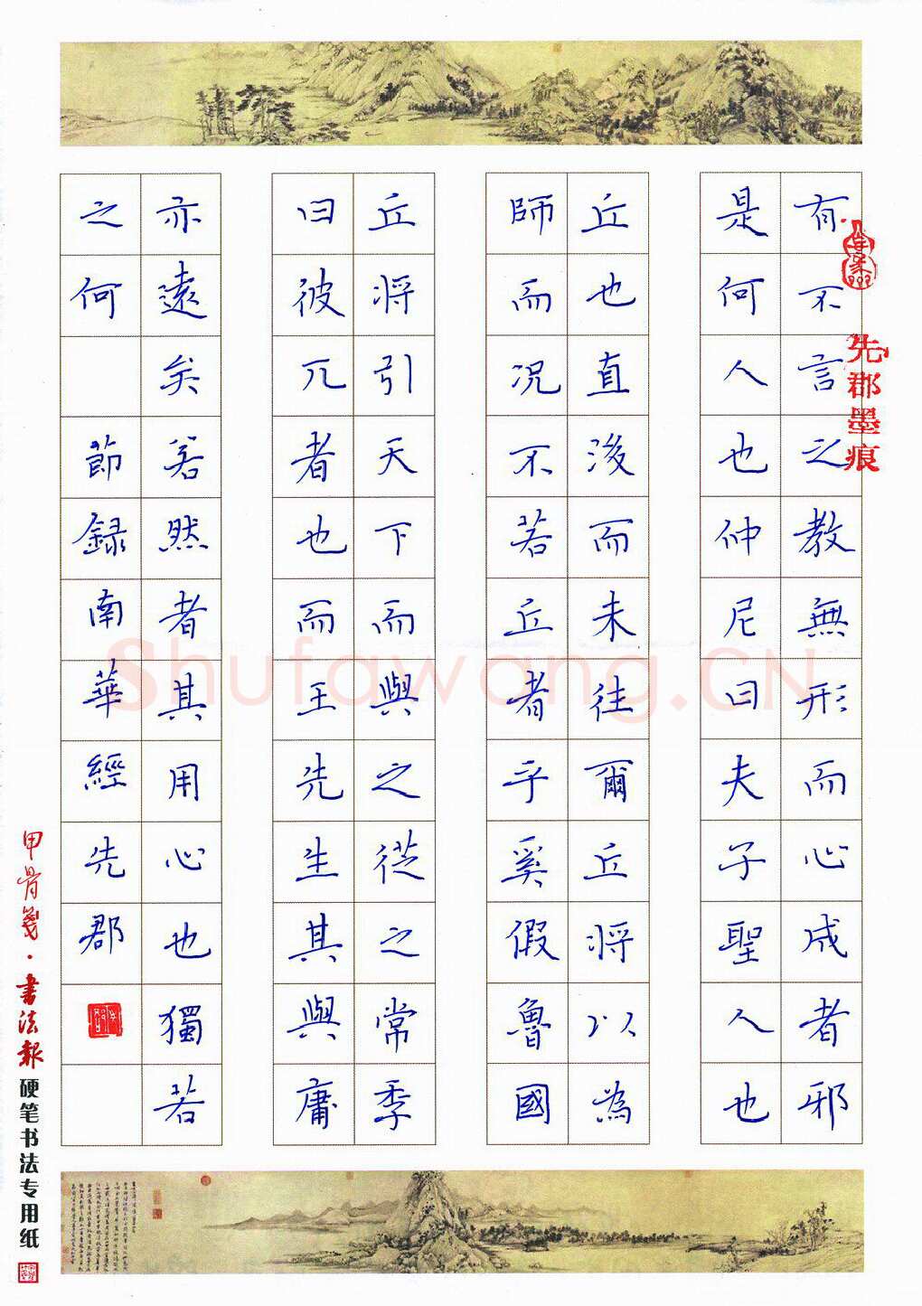 陈先郡硬笔楷书节录南华经,硬笔书法作品