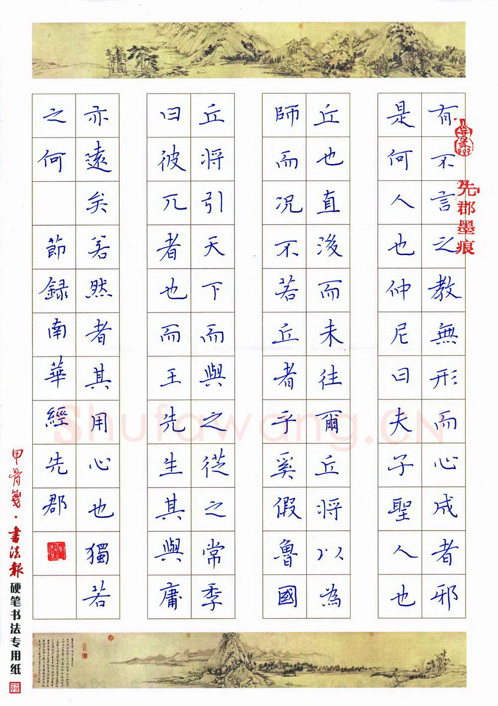 陈先郡硬笔楷书节录南华经,硬笔书法作品